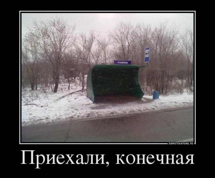 Демотиваторы