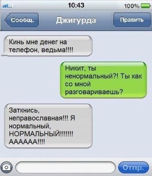 Прикольные СМС-ки