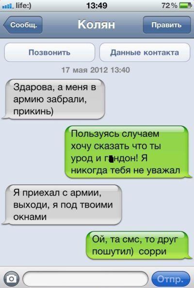 Прикольные СМС-ки