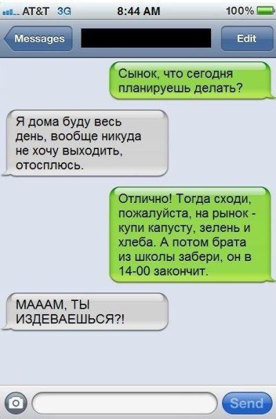 Прикольные СМС-ки