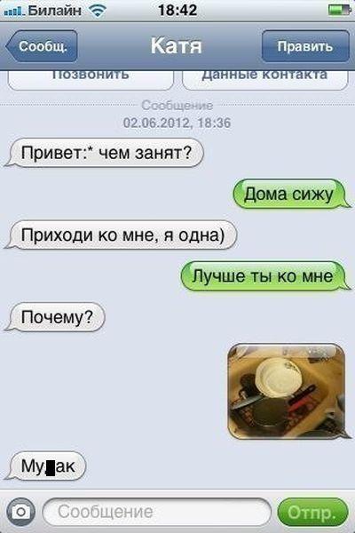 Прикольные СМС-ки