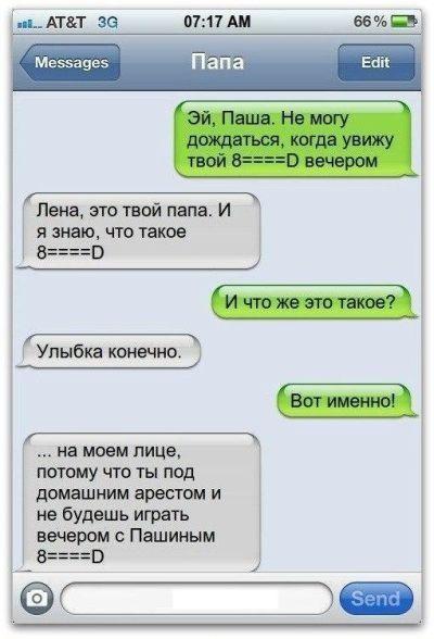 Прикольные СМС-ки