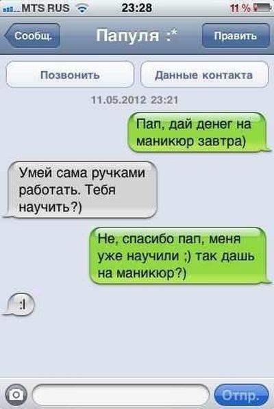 Прикольные СМС-ки