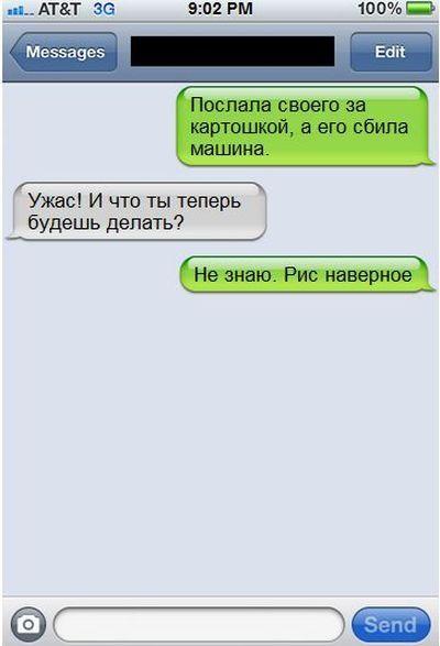 Прикольные СМС-ки