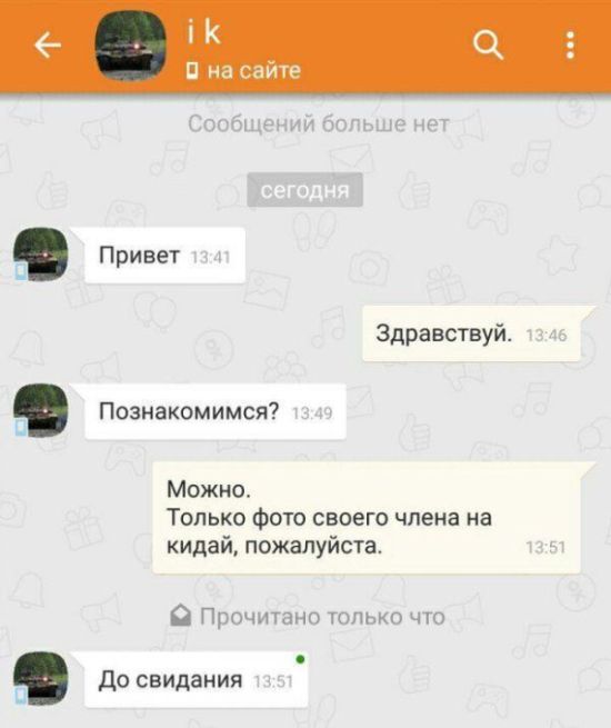 Приколы из «Одноклассников»