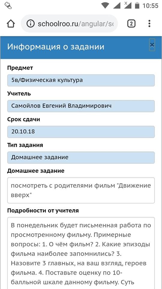 Школьнику из Екатеринбурга поставили двойку по физкультуре из-за того, что он не посмотрел фильм "Движение вверх"