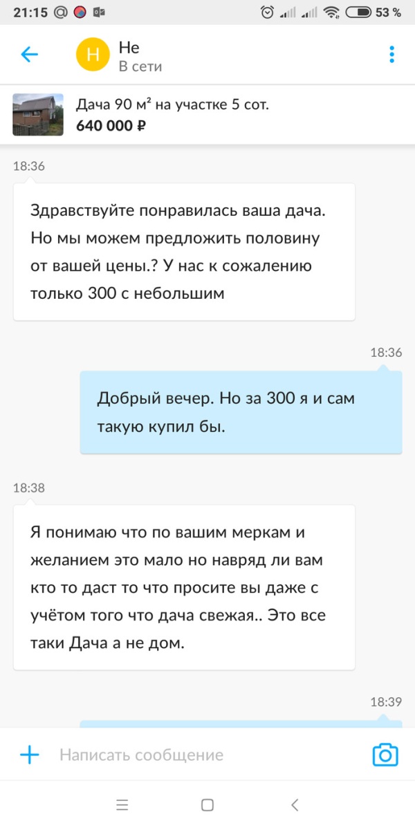 Назойливые покупатели, которые не понимают с первого раза