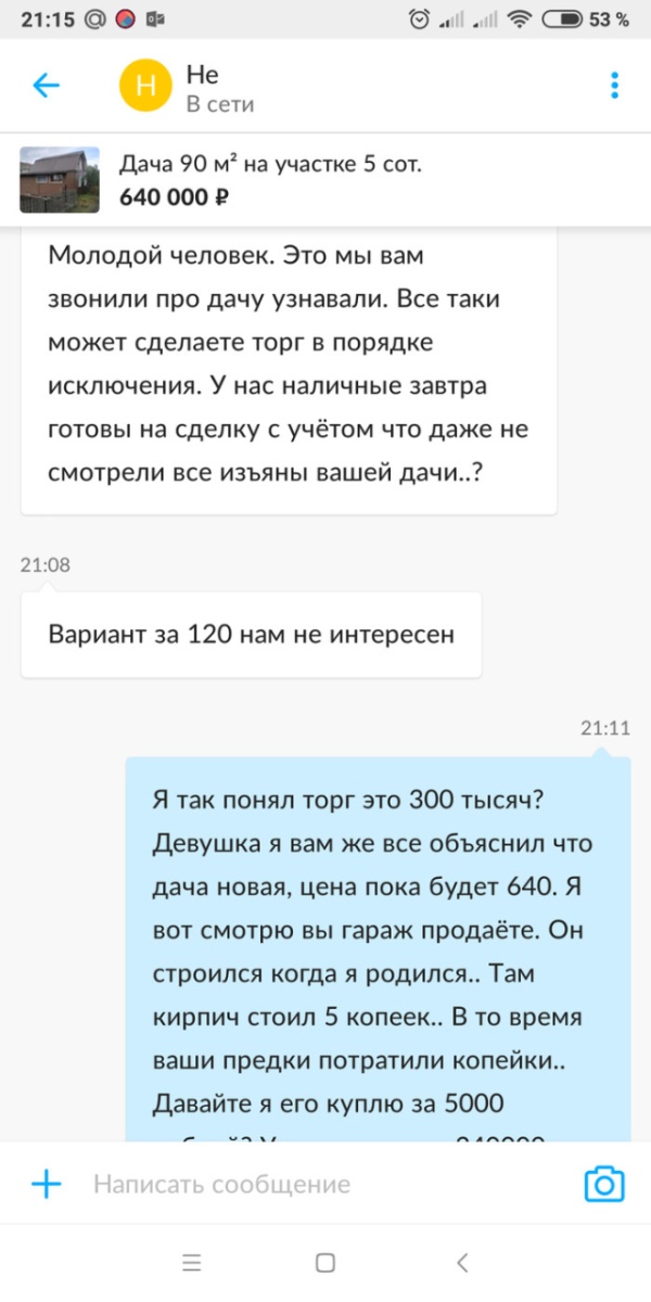 Назойливые покупатели, которые не понимают с первого раза