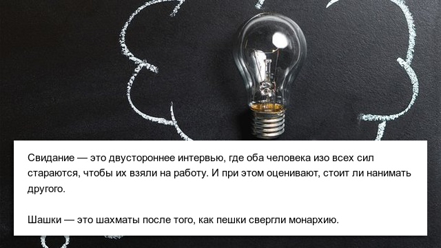 Мысли, которые приходят на ум многим людям, но мало кто может их сформулировать