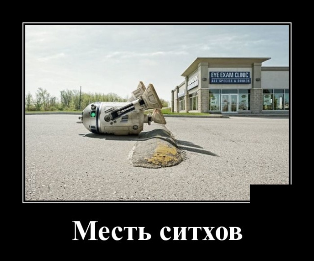 Демотиваторы