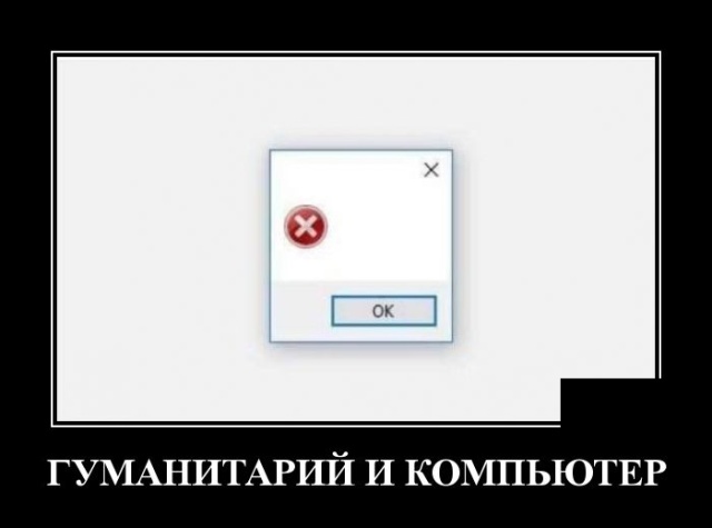 Демотиваторы