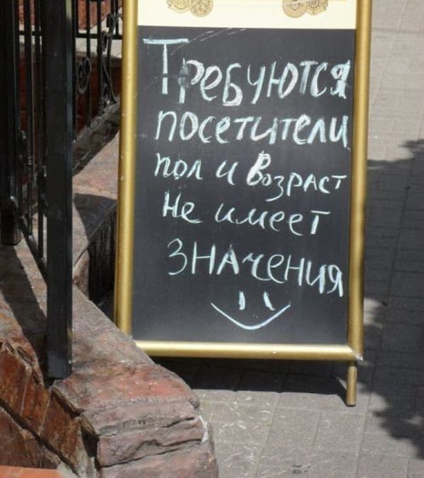 Забавные объявления у кафе