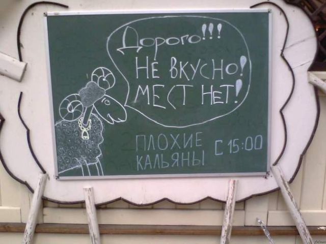 Забавные объявления у кафе