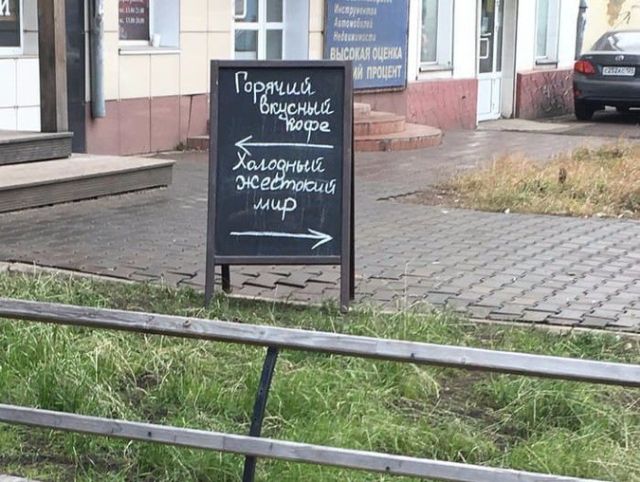 Забавные объявления у кафе