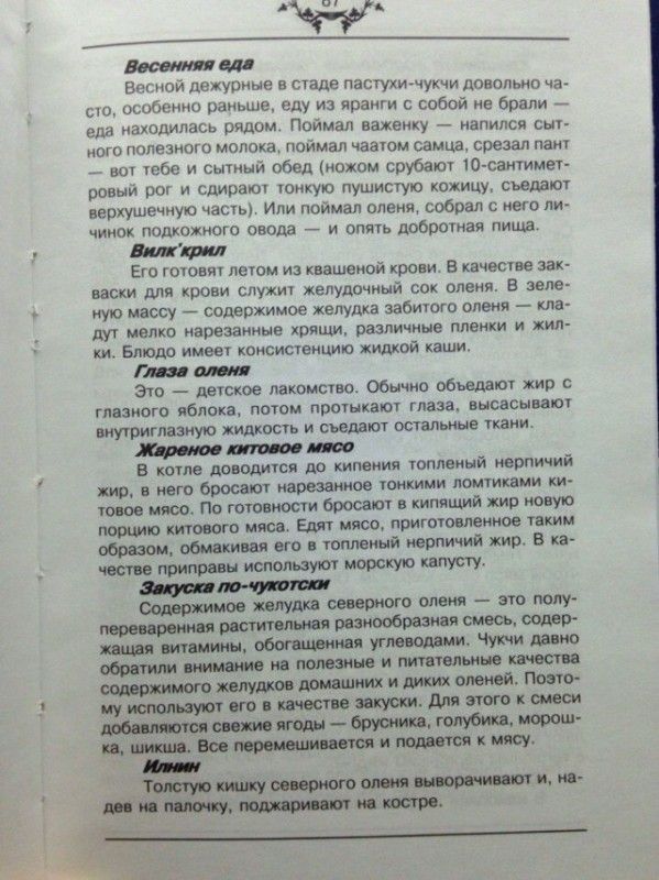 Пища народов Севера