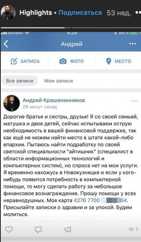 Новосибирский священник Андрей Крашенинников выпрашивал у прихожан деньги и дорогие подарки