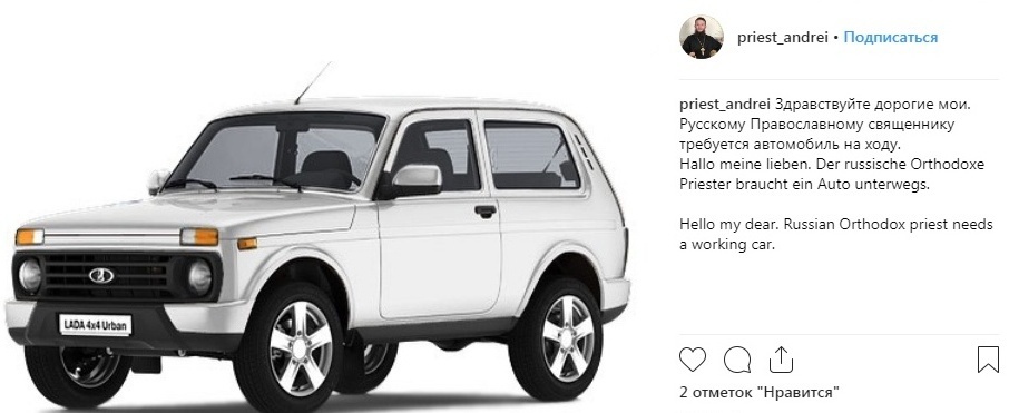 Новосибирский священник Андрей Крашенинников выпрашивал у прихожан деньги и дорогие подарки