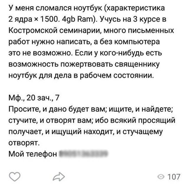Новосибирский священник Андрей Крашенинников выпрашивал у прихожан деньги и дорогие подарки