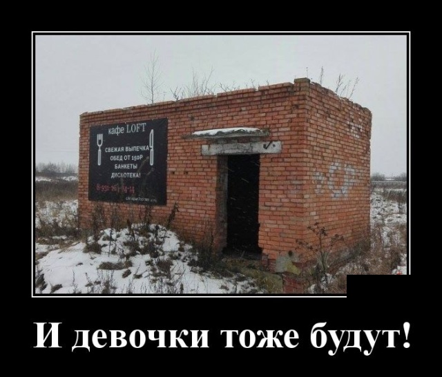 Демотиваторы