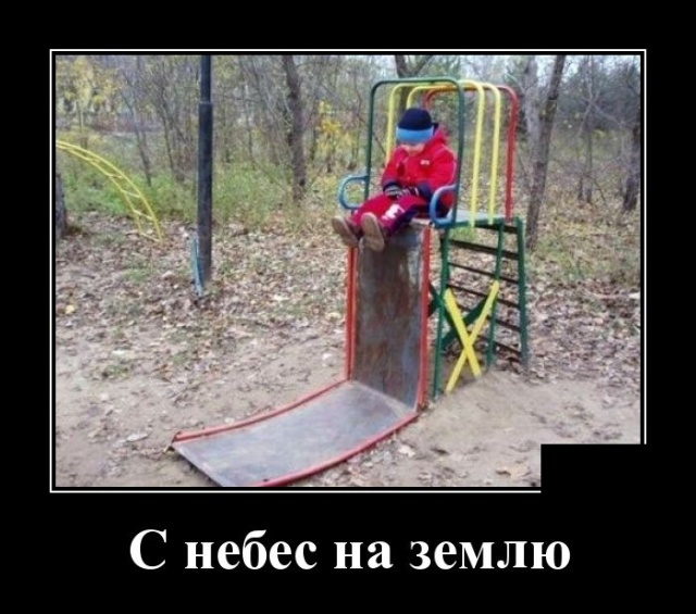 Демотиваторы