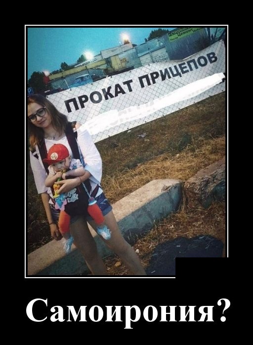 Демотиваторы