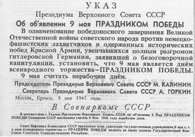 Почему Сталин в 1947 году отменил День Победы Почему Сталин в 1947 году отменил День Победы