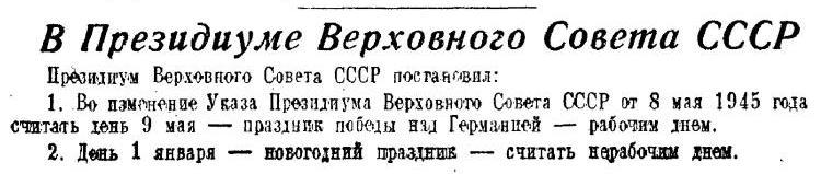 Почему Сталин в 1947 году отменил День Победы Почему Сталин в 1947 году отменил День Победы