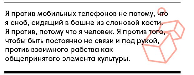 Почему я живу без мобильника (10 фото)