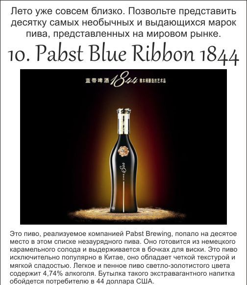 Необычное пиво (10 фото)