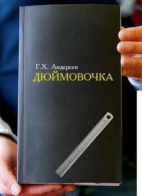 Старые книги на новый лад (51 картинка)