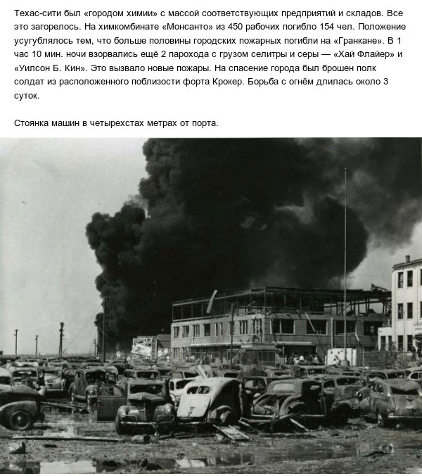 Техногенная катастрофа в Техас-Сити