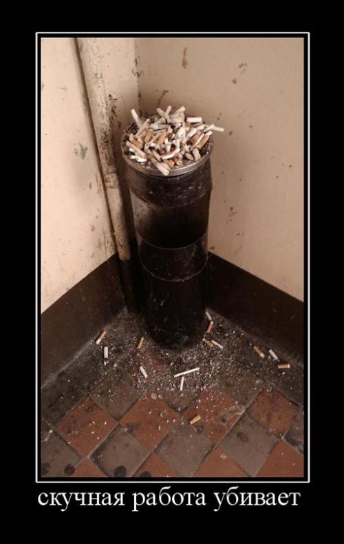 Демотиваторы