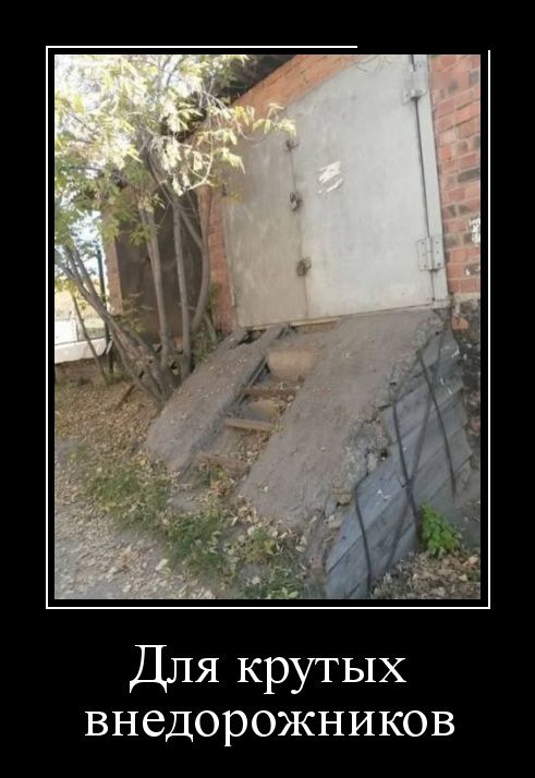 Демотиваторы