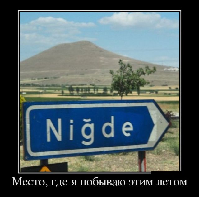 Демотиваторы