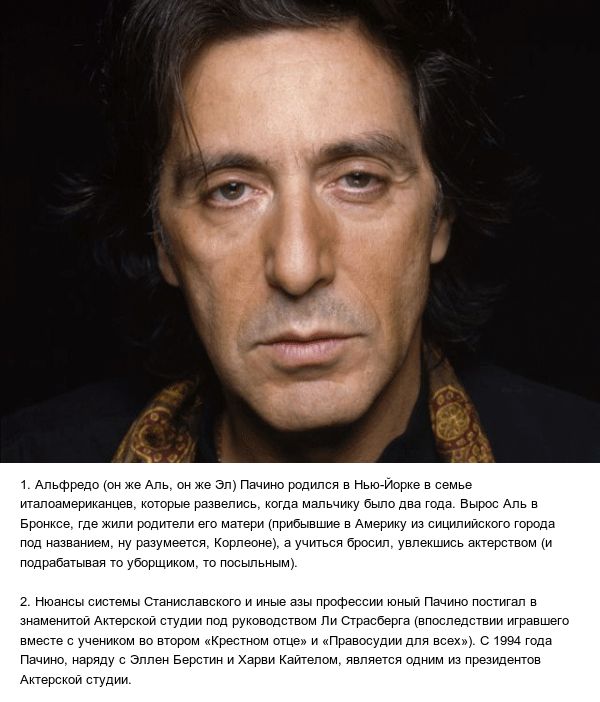 Любопытные факты об Аль Пачино