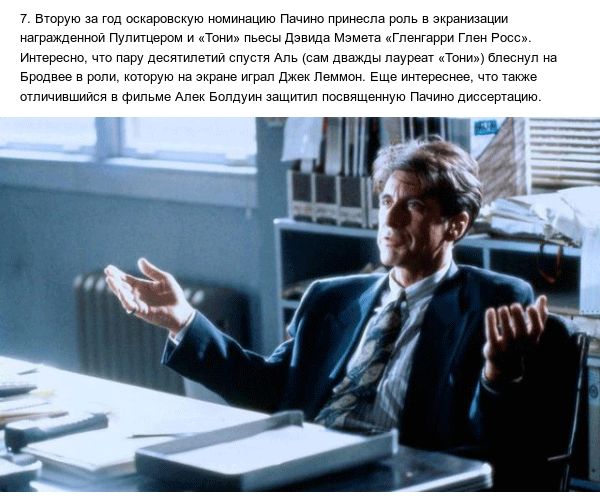 Любопытные факты об Аль Пачино