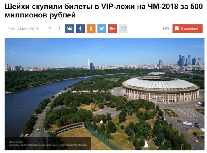 Пользователи сети ждут ЧМ-2018