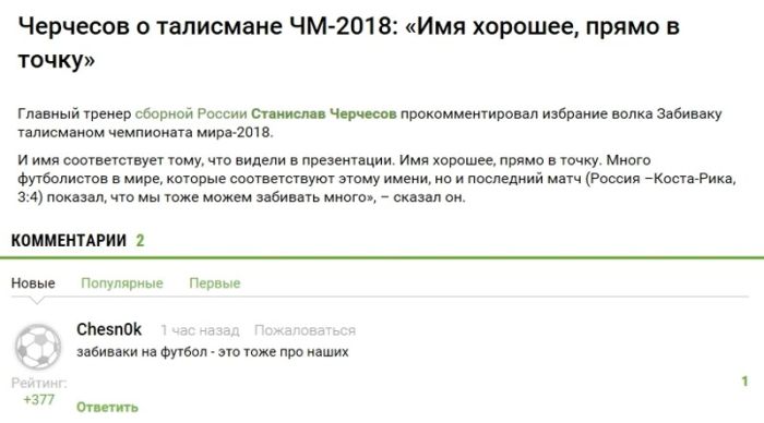 Пользователи сети ждут ЧМ-2018