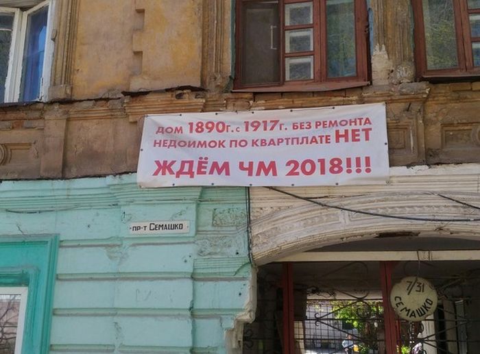 Пользователи сети ждут ЧМ-2018