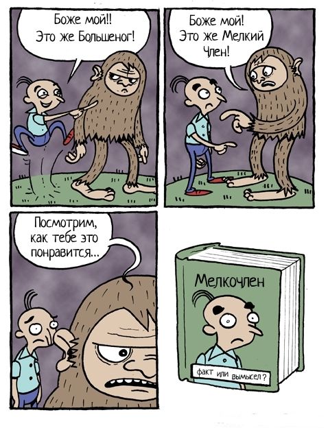 Смешные комиксы