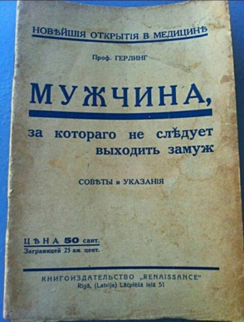 За каких мужчин не стоит выходить замуж. Советы 1930 года