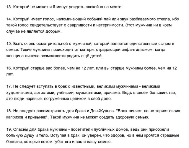 За каких мужчин не стоит выходить замуж. Советы 1930 года