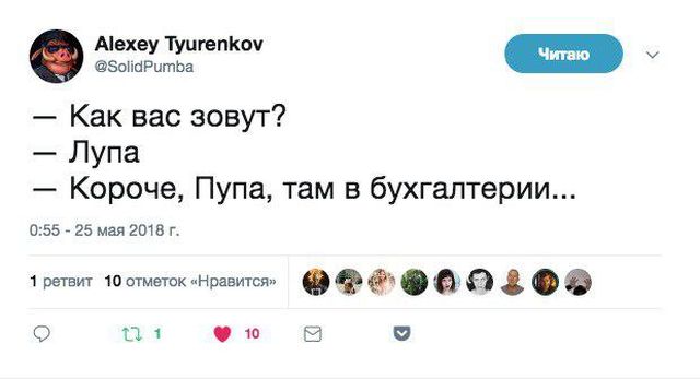 Мем о том, что не стоит коверкать имена людей