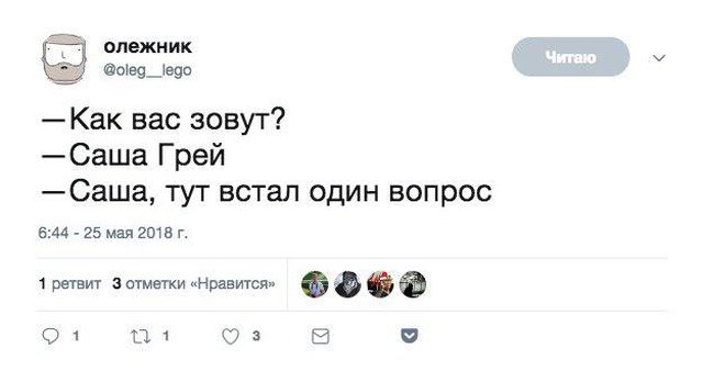 Мем о том, что не стоит коверкать имена людей