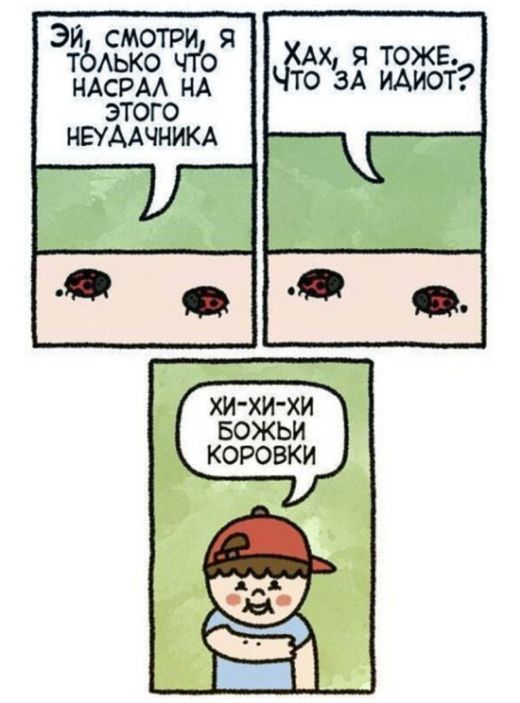 Смешные комиксы