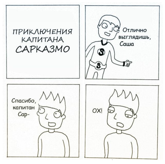 Смешные комиксы