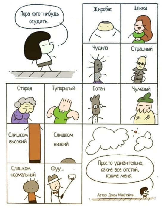 Смешные комиксы