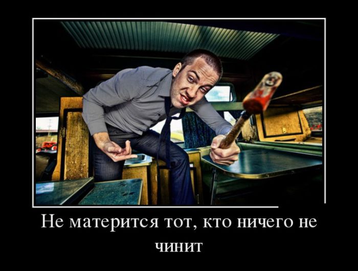 Демотиваторы