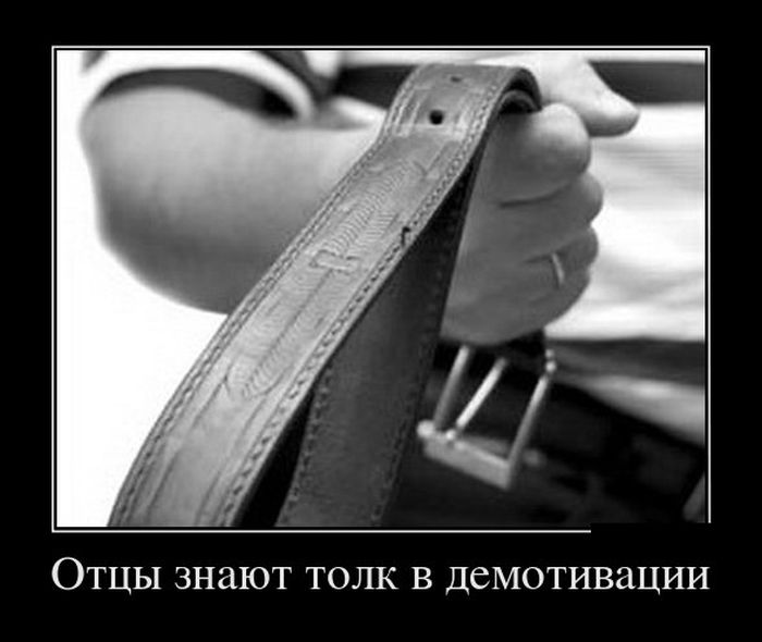 Демотиваторы