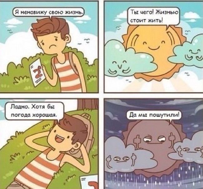 Смешные комиксы